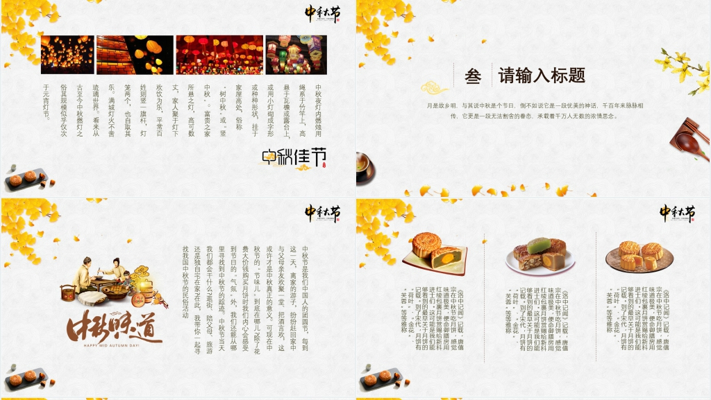 原创中国传统节日中秋节介绍PPT