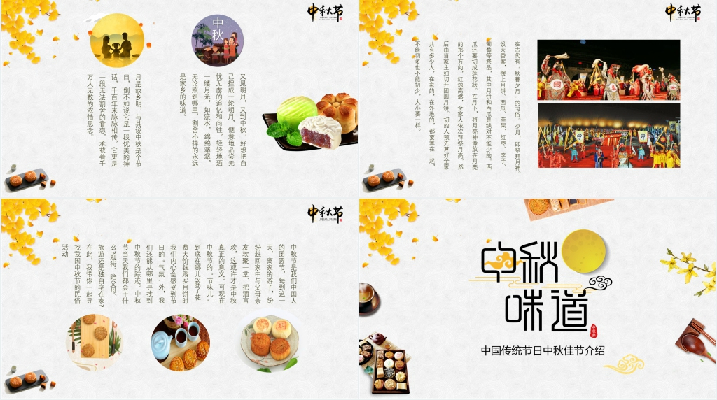 原创中国传统节日中秋节介绍PPT
