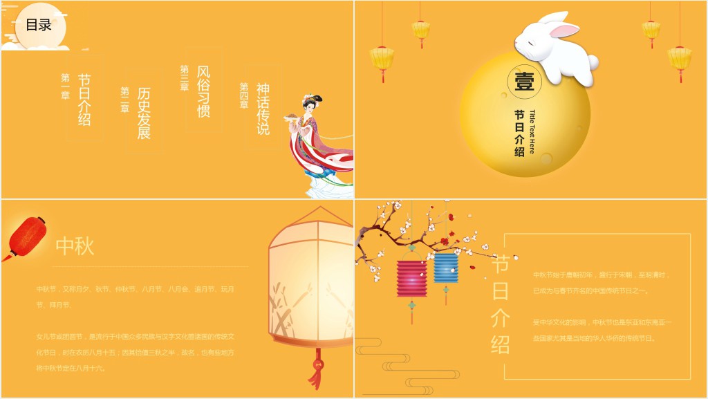 中秋节的传统习俗PPT模板 中秋节的传统习俗PPT模板
