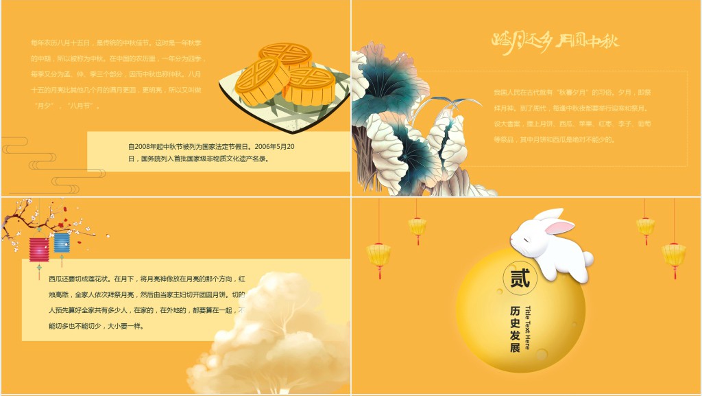 中秋节的传统习俗PPT模板 中秋节的传统习俗PPT模板