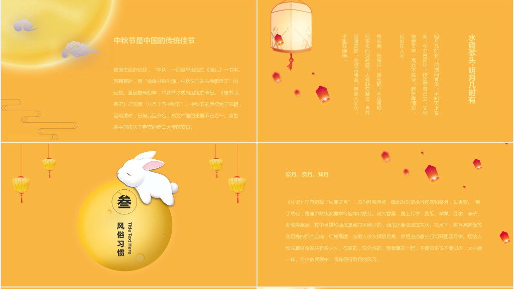 中秋节的传统习俗PPT模板 中秋节的传统习俗PPT模板