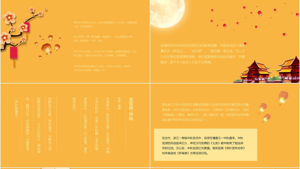 中秋节的传统习俗PPT模板 中秋节的传统习俗PPT模板
