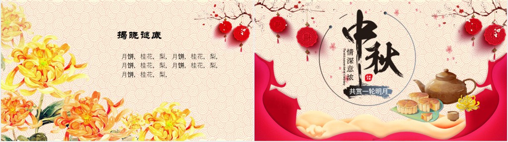 中国风中秋节简单介绍PPT模板 中国风中秋节简单介绍PPT模板