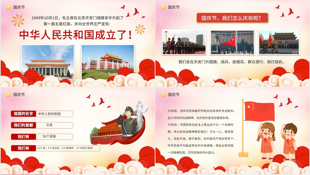 幼儿园国庆节爱国主义教育PPT课件 幼儿园国庆节爱国主义教育PPT课件