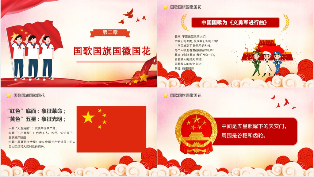 幼儿园国庆节爱国主义教育PPT课件 幼儿园国庆节爱国主义教育PPT课件