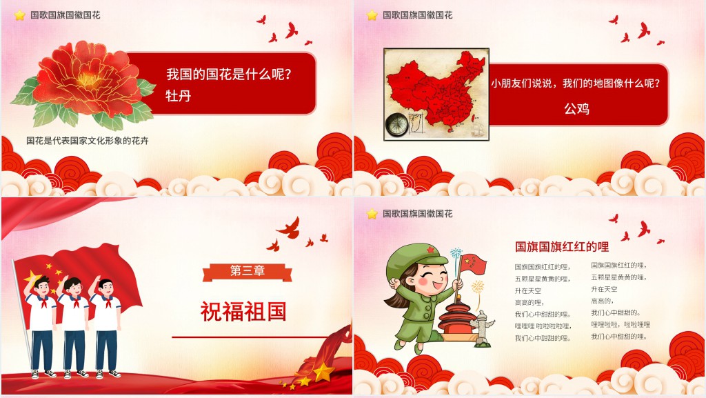 幼儿园国庆节爱国主义教育PPT课件 幼儿园国庆节爱国主义教育PPT课件