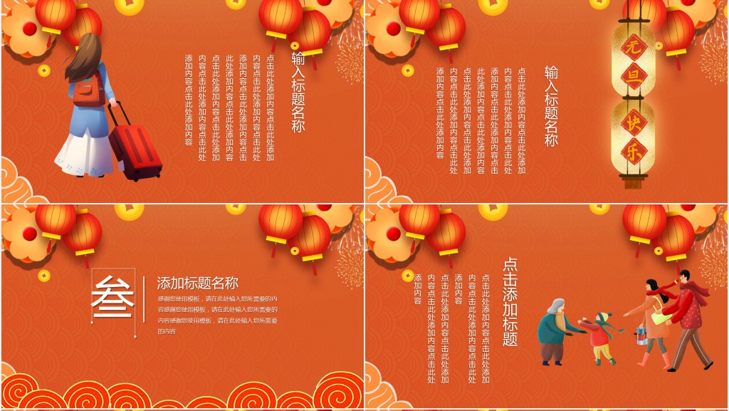 鼠年元旦主题活动策划方案PPT模板 鼠年元旦主题活动策划方案PPT模板