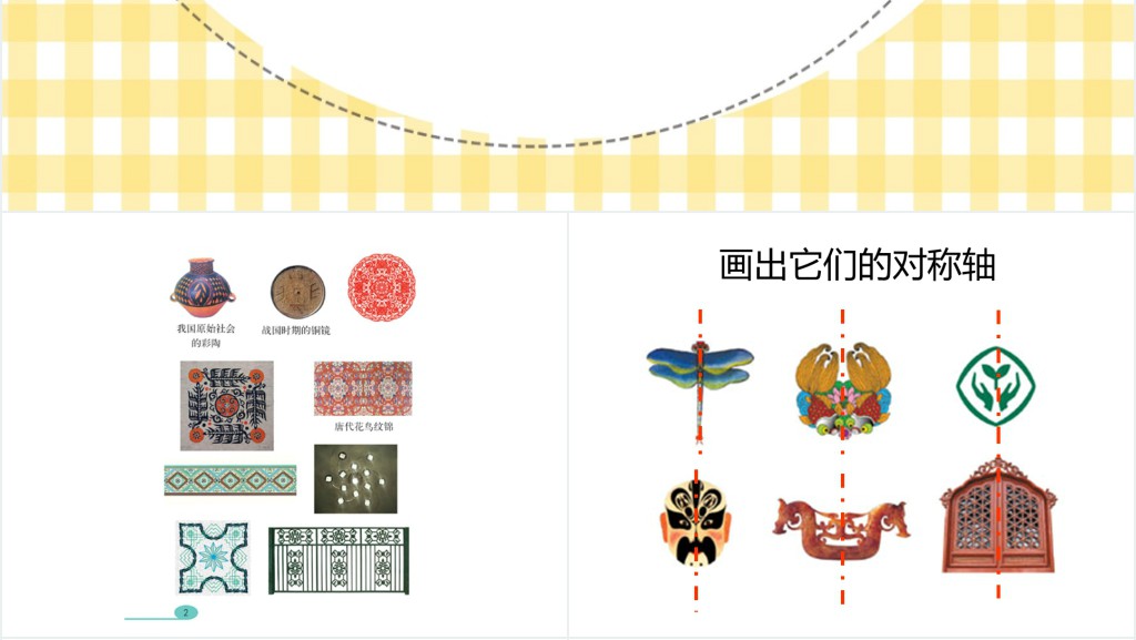 小学数学五年级图形的变换PPT课件 小学数学五年级图形的变换PPT课件