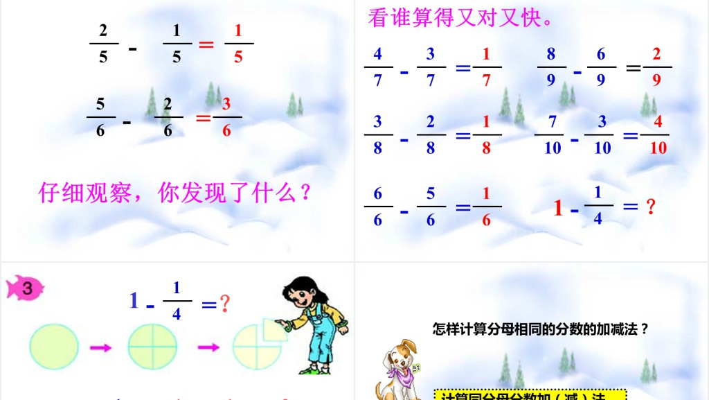 小学数学第五册分数的简单计算PPT课件 小学数学第五册分数的简单计算PPT课件