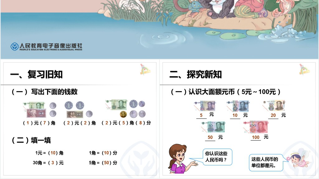 第5单元认识人民币2数学PPT课件 第5单元认识人民币2数学PPT课件