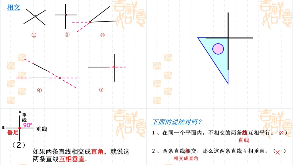 平行与垂直优秀教案PPT课件 平行与垂直优秀教案PPT课件