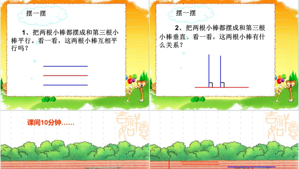 平行与垂直优秀教案PPT课件 平行与垂直优秀教案PPT课件
