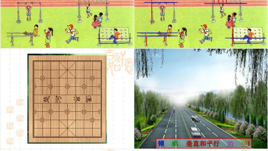 平行与垂直优秀教案PPT课件 平行与垂直优秀教案PPT课件