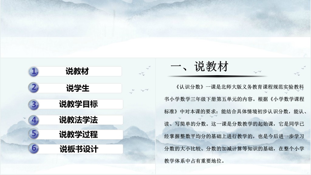 北师大版小学数学三年级下册认识分数说课PPT课件 北师大版小学数学三年级下册认识分数说课PPT课件