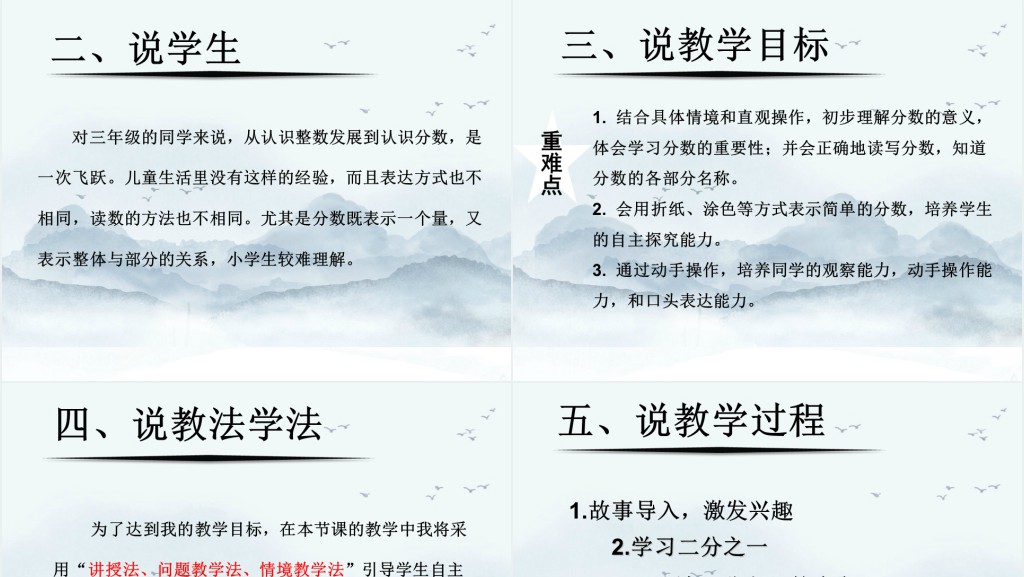 北师大版小学数学三年级下册认识分数说课PPT课件 北师大版小学数学三年级下册认识分数说课PPT课件