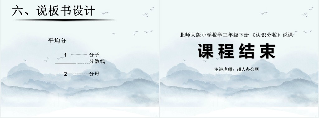 北师大版小学数学三年级下册认识分数说课PPT课件 北师大版小学数学三年级下册认识分数说课PPT课件