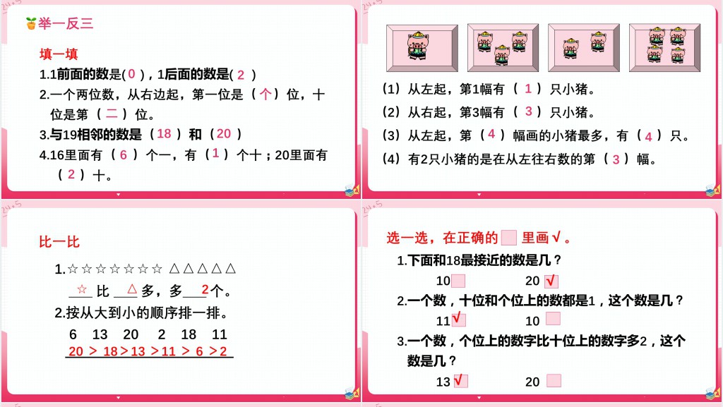人教版小学数学一年级上册总复习数与代数(一)20以内数的认识PPT课件 人教版小学数学一年级上册总复习数与代数(一)20以内数的认识PPT课件