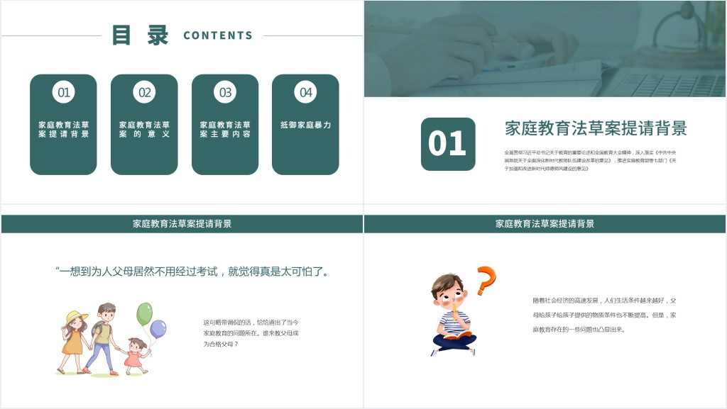 家庭教育法草案PPT卡通手绘风注重家庭家教家风建设促进未成年人健康成长课件下载
