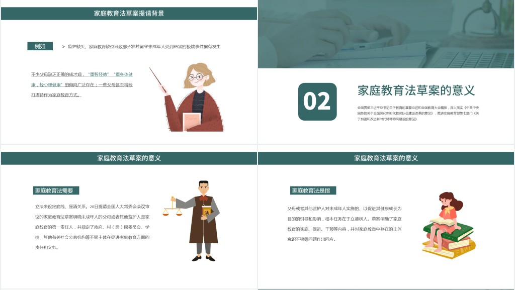 家庭教育法草案PPT卡通手绘风注重家庭家教家风建设促进未成年人健康成长课件下载