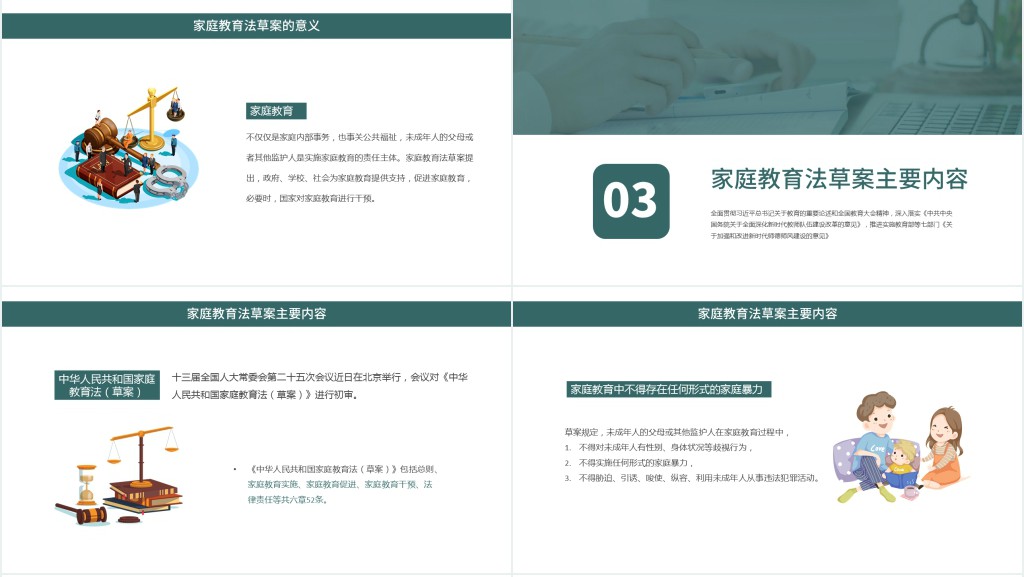 家庭教育法草案PPT卡通手绘风注重家庭家教家风建设促进未成年人健康成长课件下载