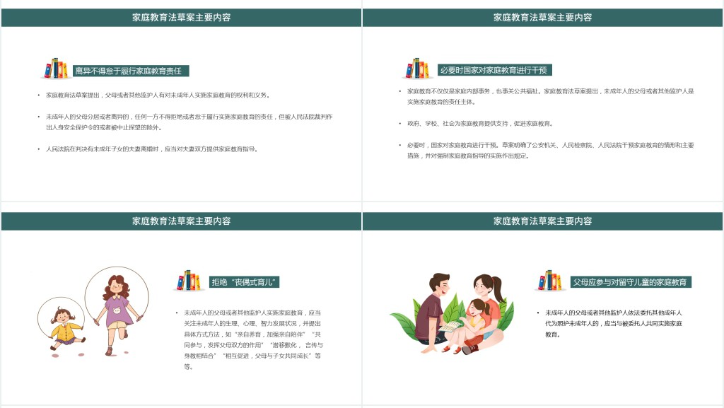 家庭教育法草案PPT卡通手绘风注重家庭家教家风建设促进未成年人健康成长课件下载