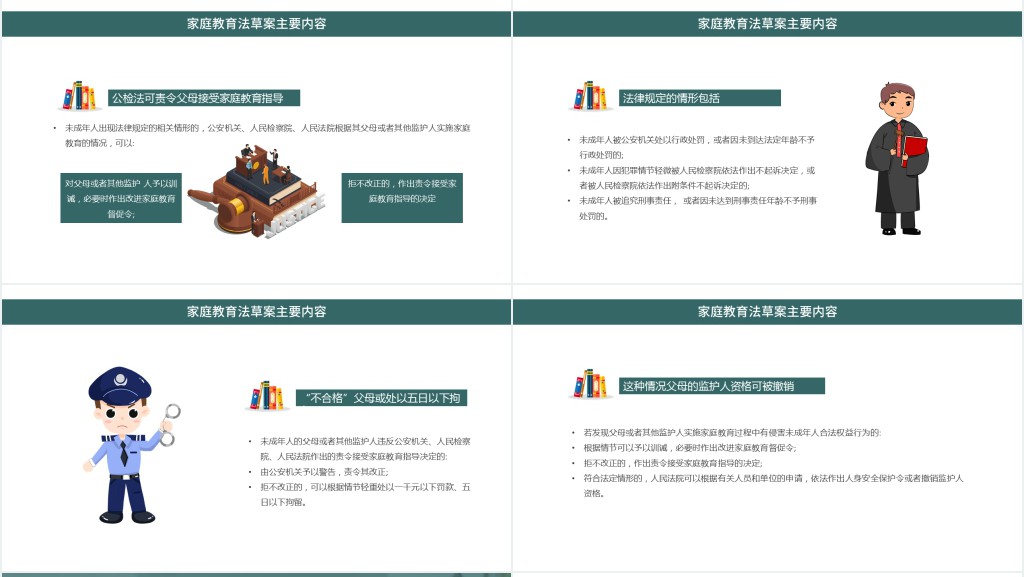 家庭教育法草案PPT卡通手绘风注重家庭家教家风建设促进未成年人健康成长课件下载