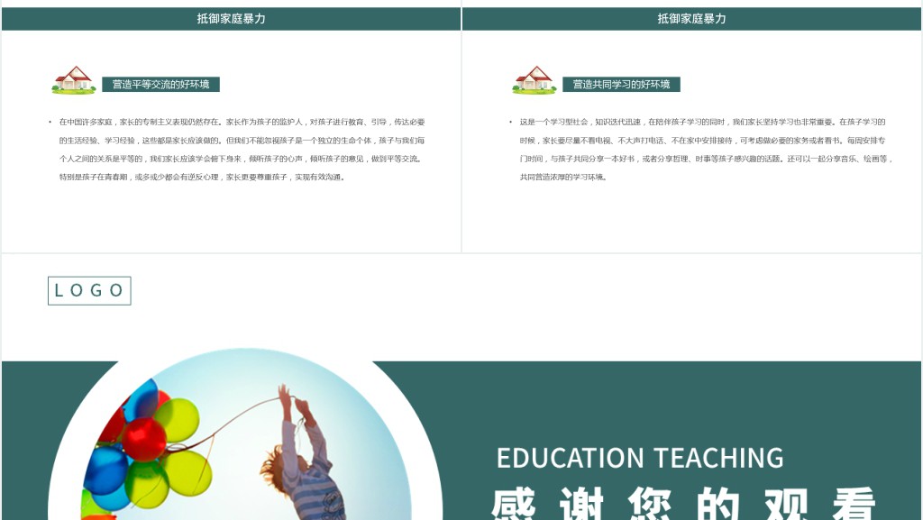 家庭教育法草案PPT卡通手绘风注重家庭家教家风建设促进未成年人健康成长课件下载