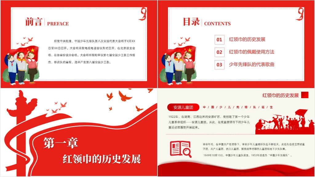少先队致敬红领巾教案PPT课件 少先队致敬红领巾教案PPT课件