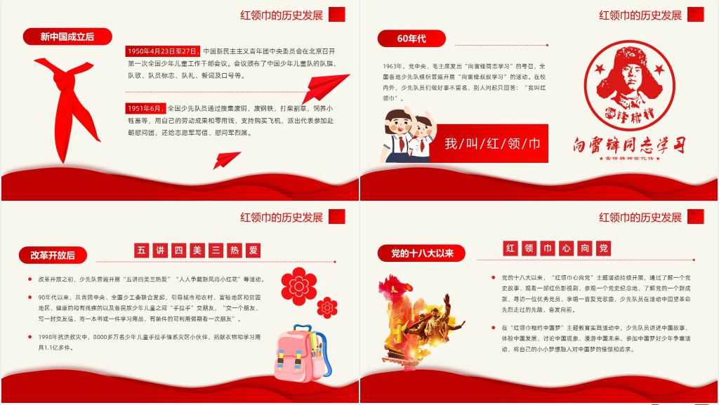 少先队致敬红领巾教案PPT课件 少先队致敬红领巾教案PPT课件