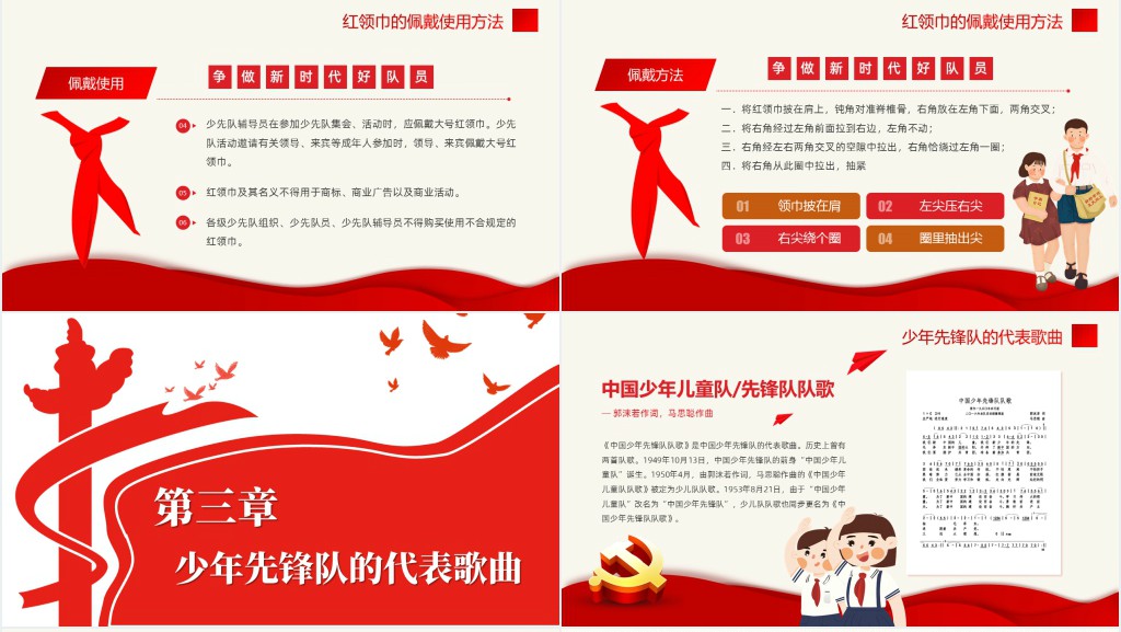 少先队致敬红领巾教案PPT课件 少先队致敬红领巾教案PPT课件