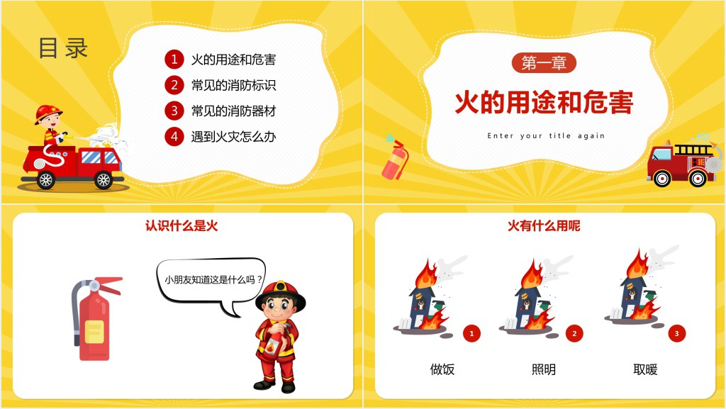 幼儿园消防安全知识科普PPT课件 幼儿园消防安全知识科普PPT课件
