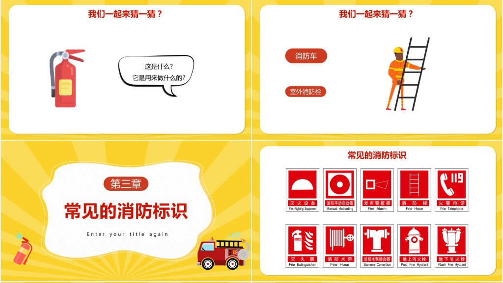 幼儿园消防安全知识科普PPT课件 幼儿园消防安全知识科普PPT课件