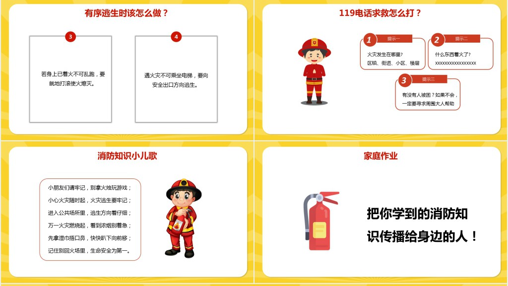幼儿园消防安全知识科普PPT课件 幼儿园消防安全知识科普PPT课件