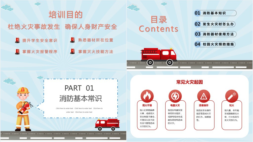 杜绝火灾事故发生确保人身财产安全PPT课件
