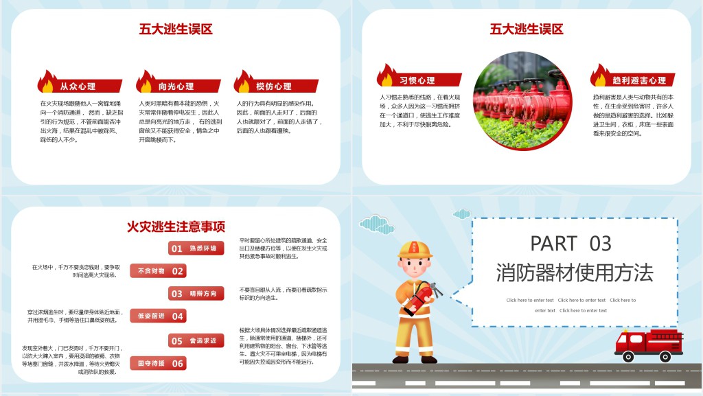 杜绝火灾事故发生确保人身财产安全PPT课件