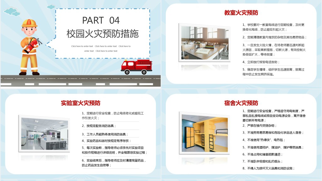 杜绝火灾事故发生确保人身财产安全PPT课件