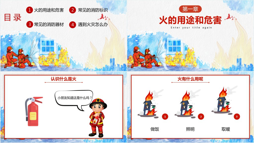 幼儿园中班大班消防安全日教案PPT课件 幼儿园中班大班消防安全日教案PPT课件