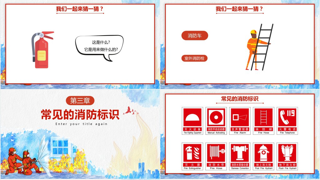 幼儿园中班大班消防安全日教案PPT课件 幼儿园中班大班消防安全日教案PPT课件