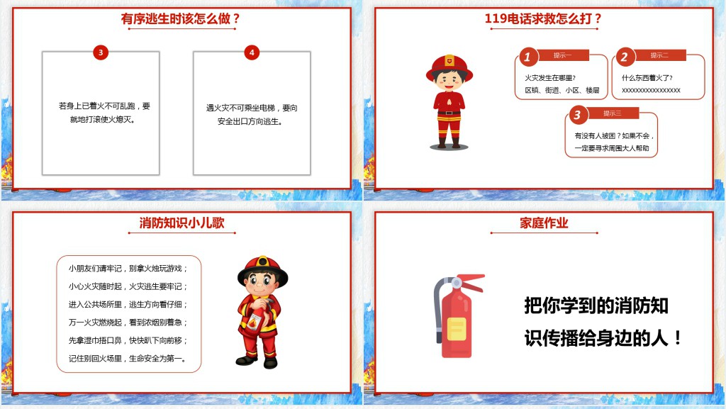 幼儿园中班大班消防安全日教案PPT课件 幼儿园中班大班消防安全日教案PPT课件