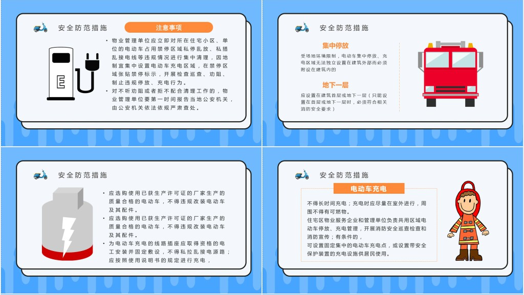 创意活泼安全教育知识宣传PPT模板