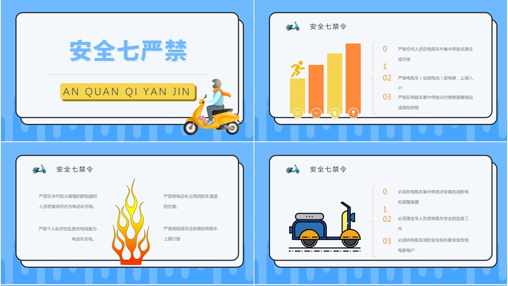 创意活泼安全教育知识宣传PPT模板