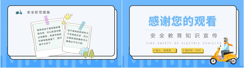 创意活泼安全教育知识宣传PPT模板
