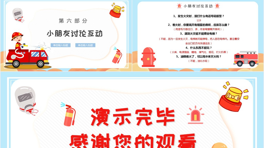 幼儿园认识消防安全知识PPT课件