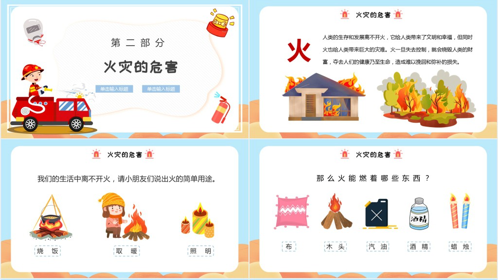幼儿园认识消防安全知识PPT课件