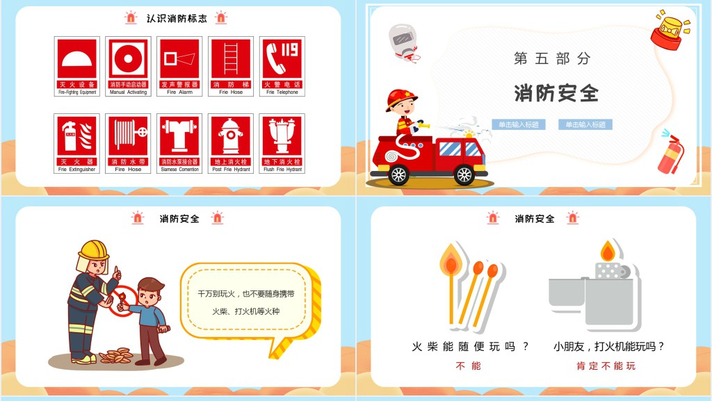 幼儿园认识消防安全知识PPT课件