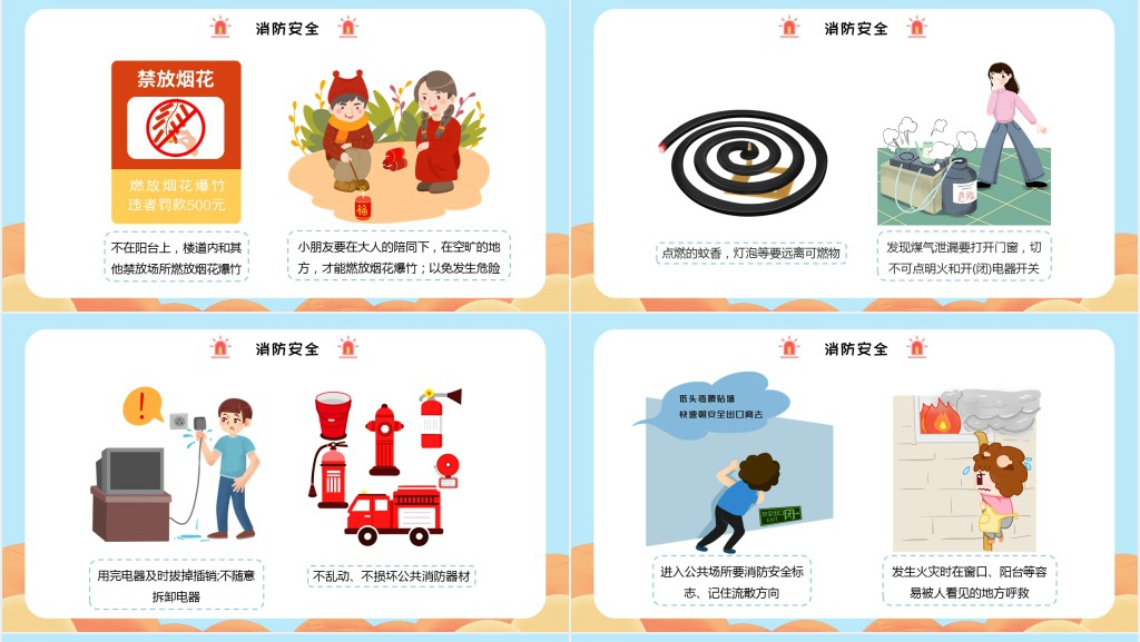 幼儿园认识消防安全知识PPT课件