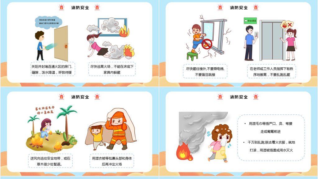 幼儿园认识消防安全知识PPT课件