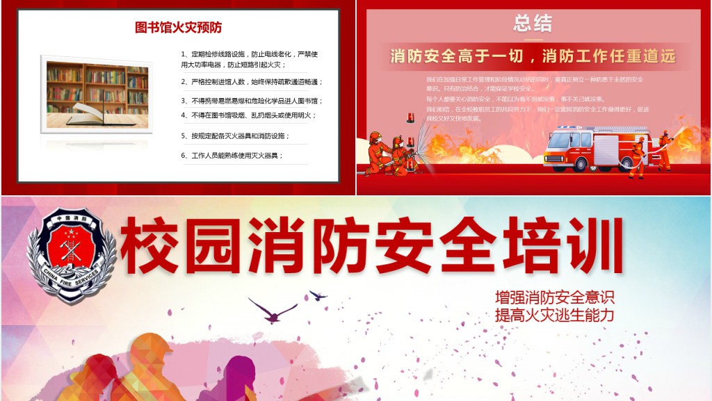 杜绝火灾事故发生确保人身财产安全PPT模板