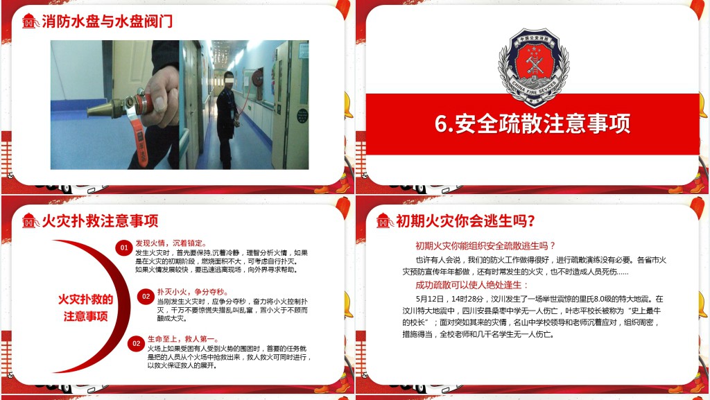 大气经典强化安全意识PPT模板