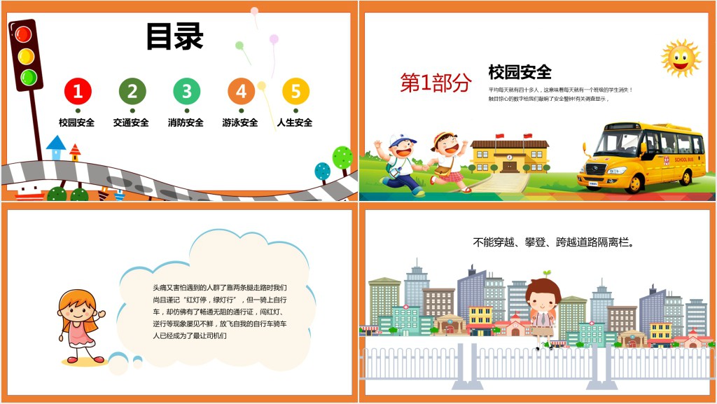 白色简约卡通插画中小学生安全教育PPT模板
